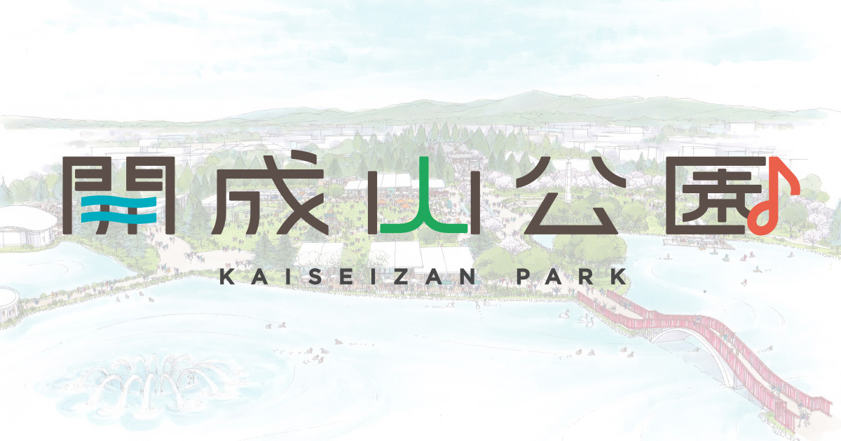 開成山パークフェス2025