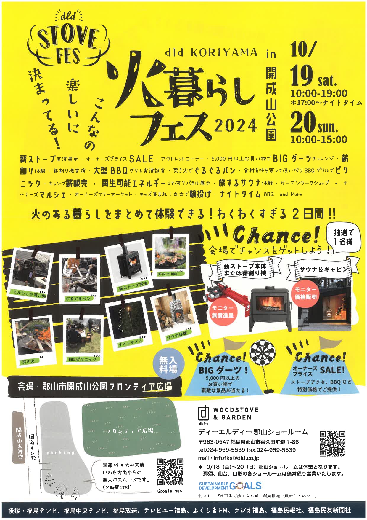 火暮らしフェス2024in開成山公園 - 開成山公園公式ホームページ
