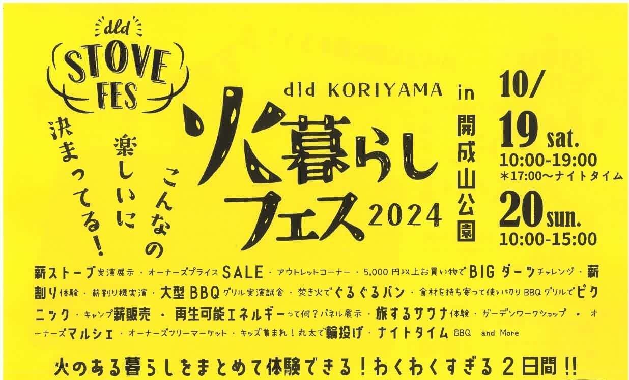 火暮らしフェス2024in開成山公園 - 開成山公園公式ホームページ