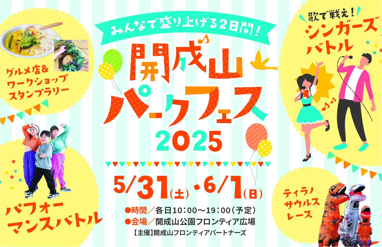 イベント一覧 - 開成山公園公式ホームページ