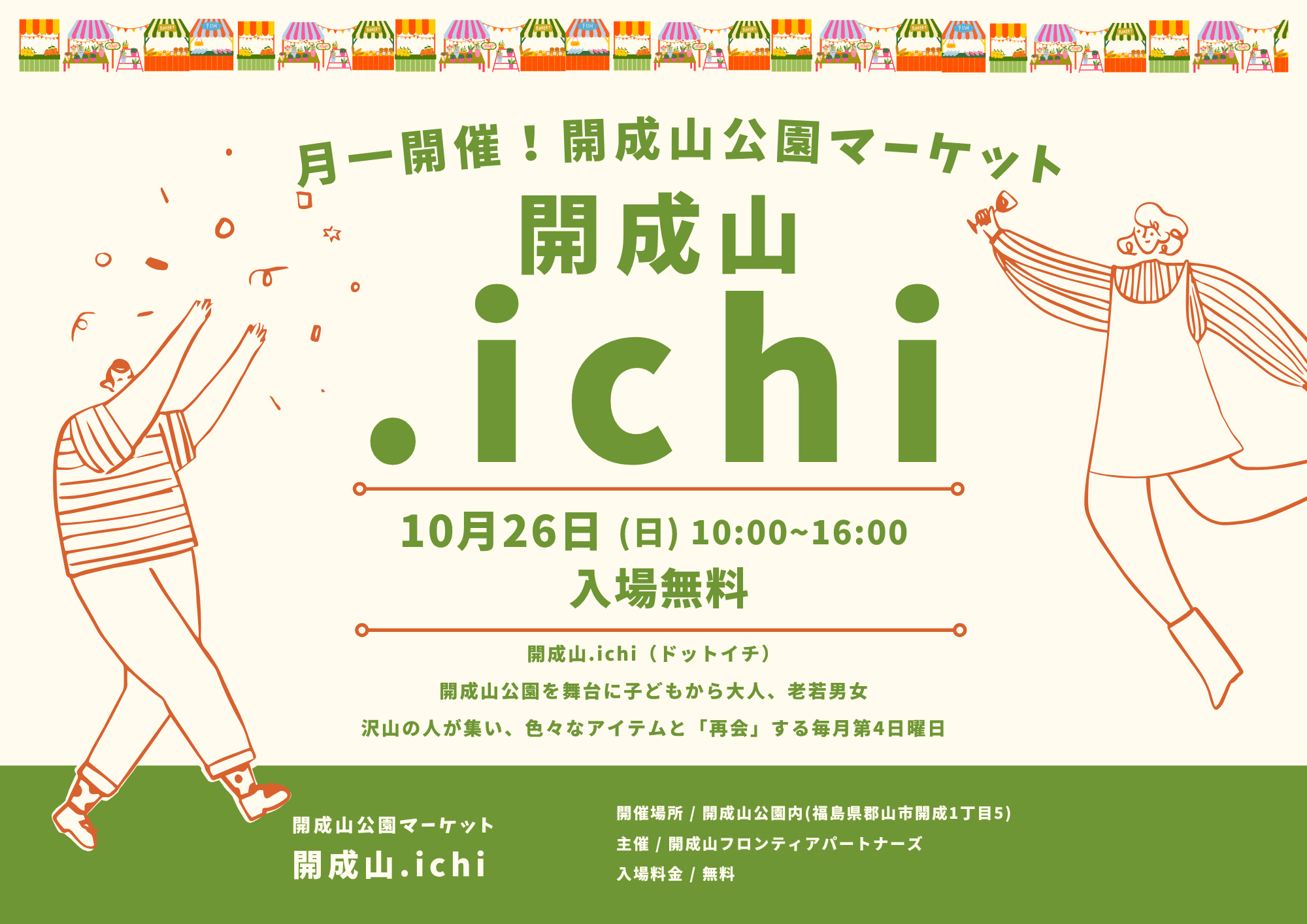 イベント一覧 - 開成山公園公式ホームページ